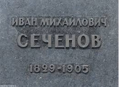 185 aniversario del nacimiento de ivan sechenov